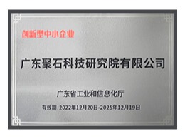 创新型中小企业