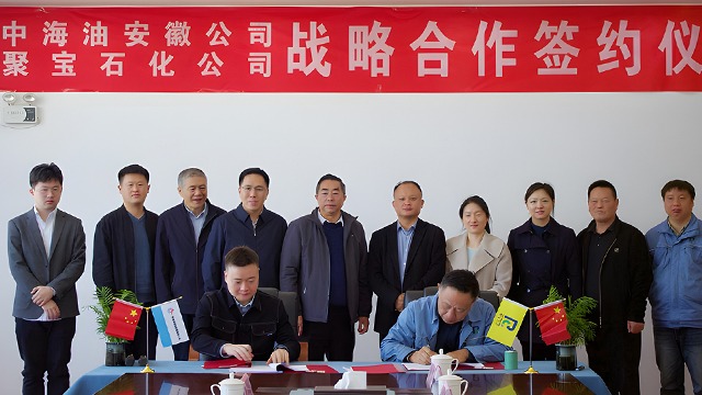 聚宝石化与中海油安徽公司签署战略合作协议，深化成品油领域合作